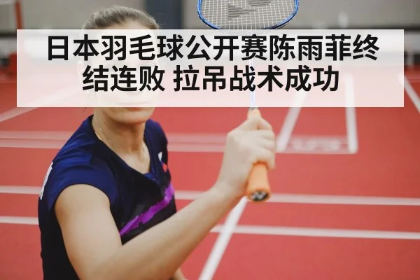 female badminton player