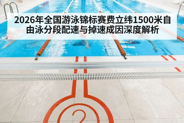 indoor swimming pool competition lanes